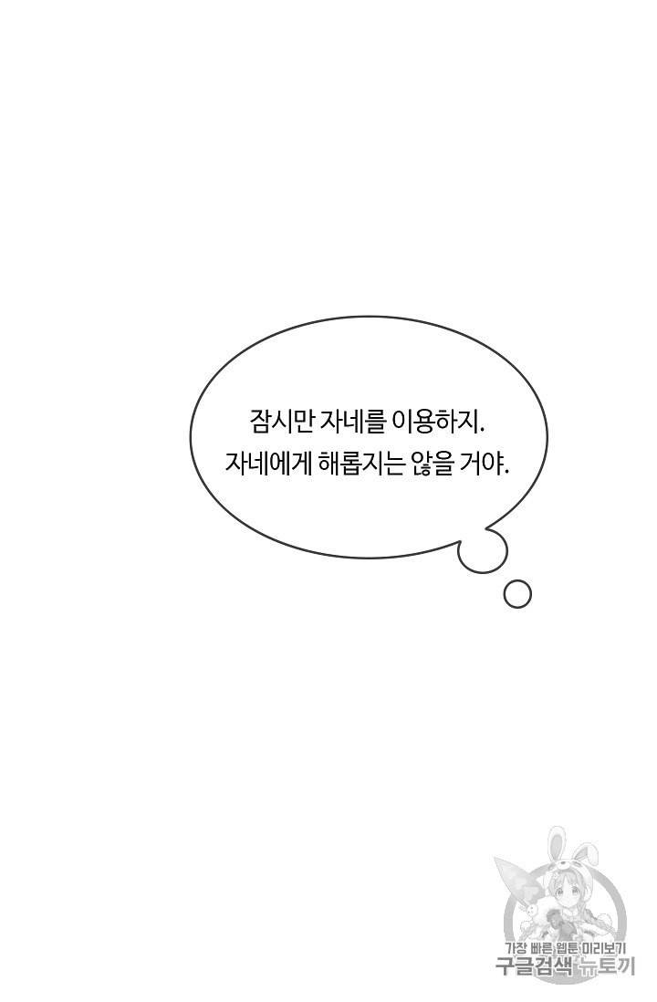 위대한 소원 16화 52