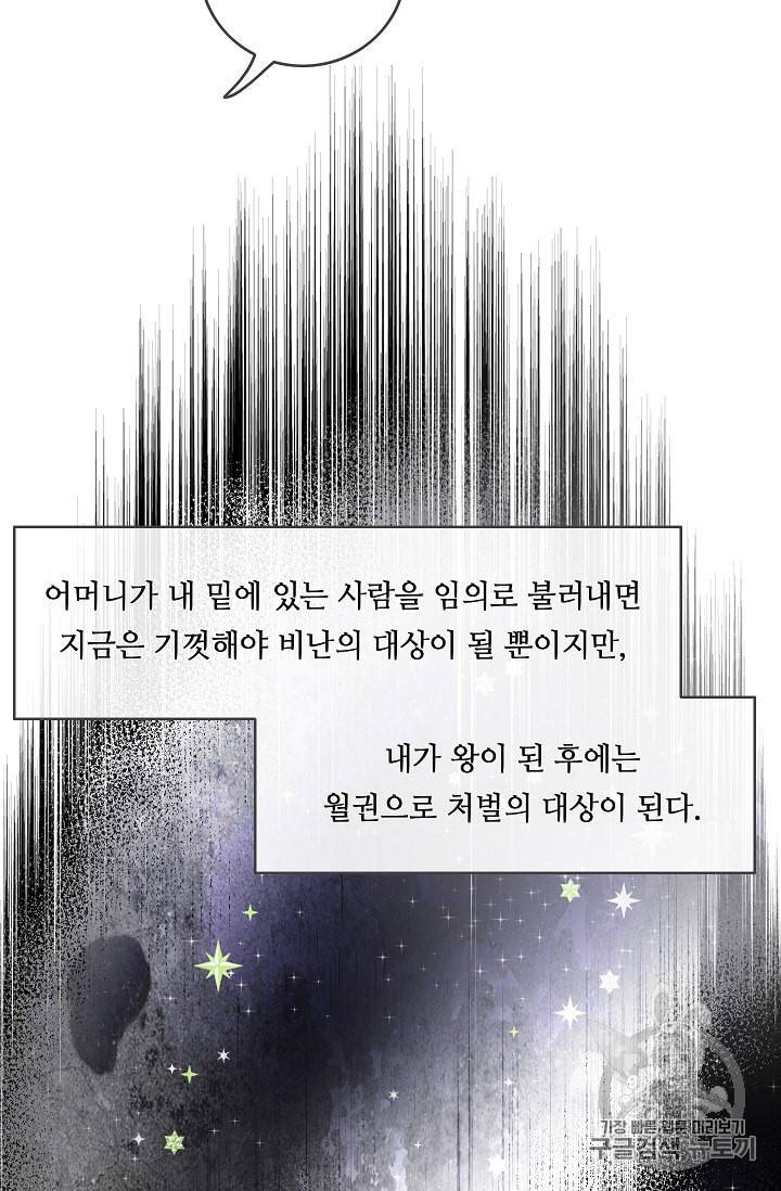 위대한 소원 16화 56
