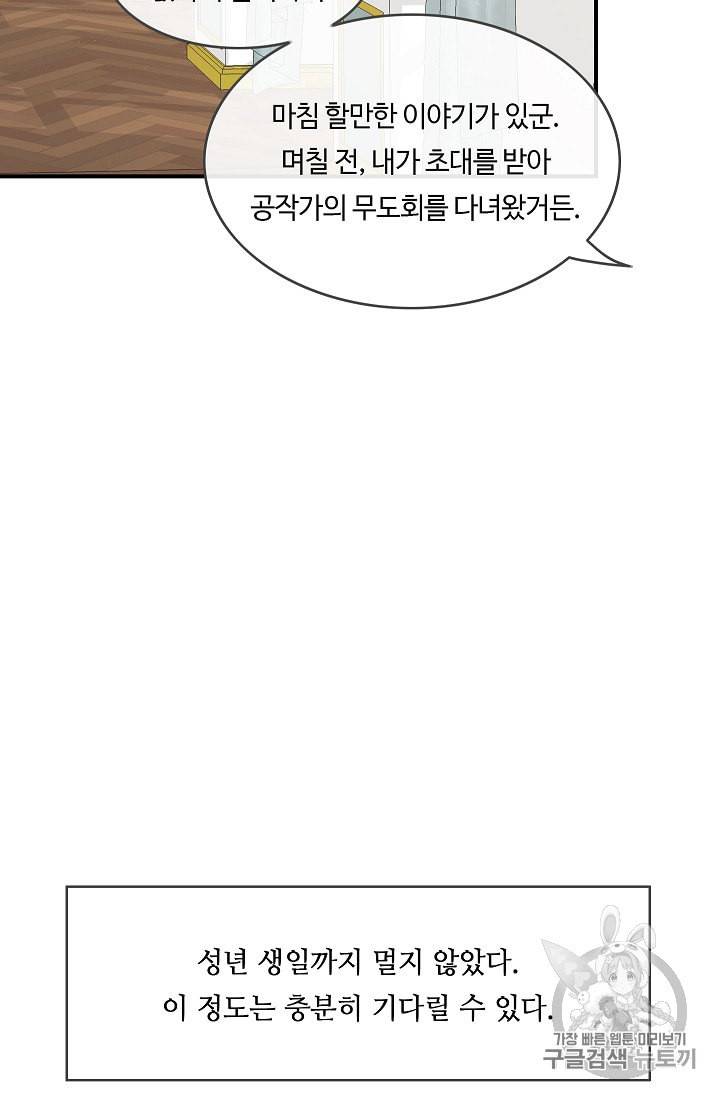 위대한 소원 16화 61