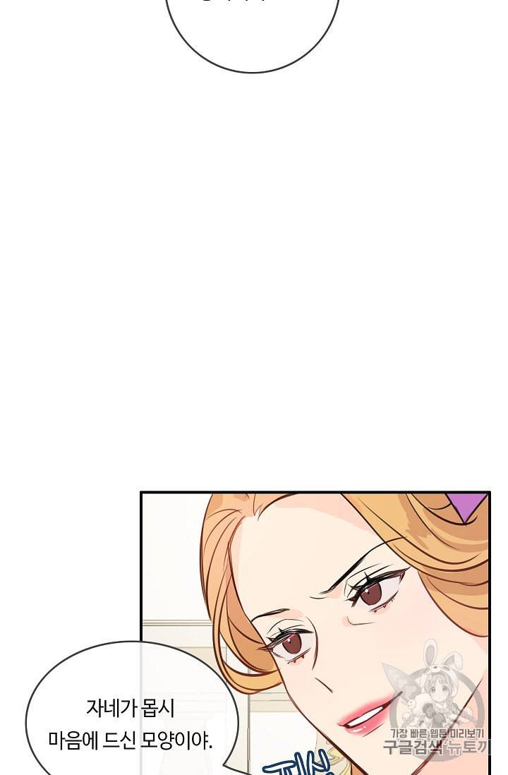 위대한 소원 16화 70