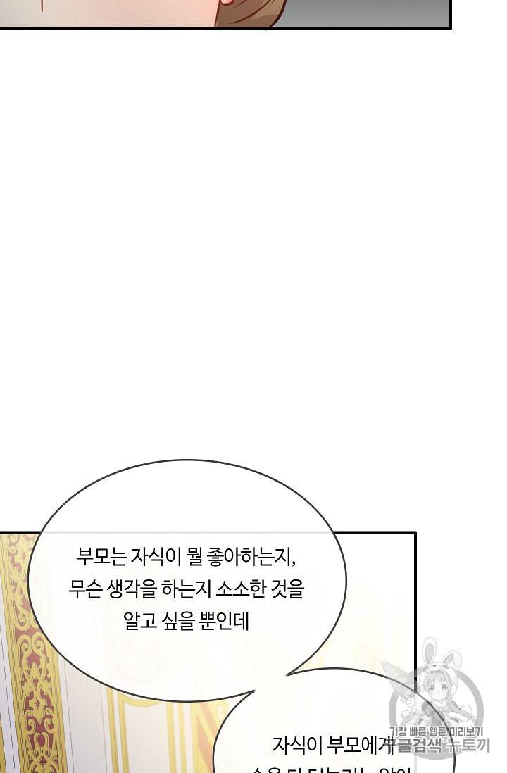 위대한 소원 16화 72