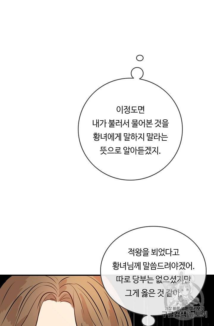위대한 소원 16화 74