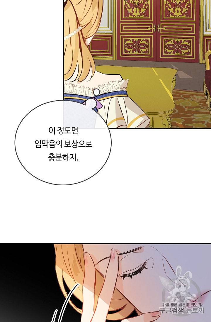 위대한 소원 16화 81