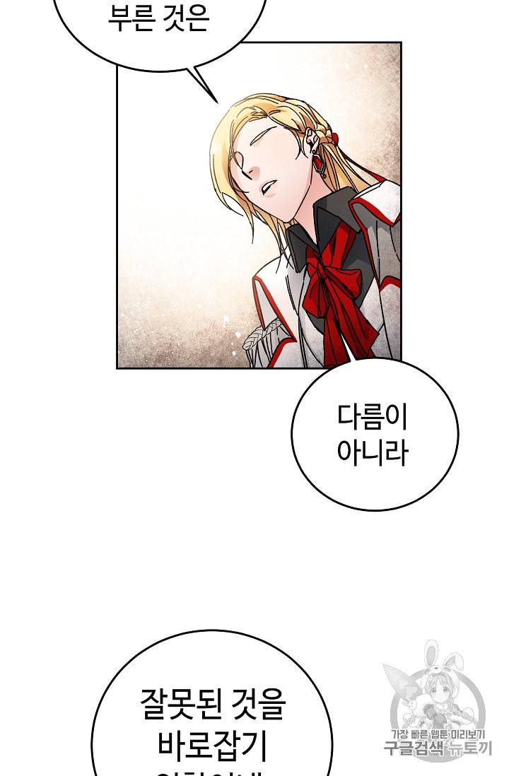 소설 속 악녀 황제가 되었다 11화 4