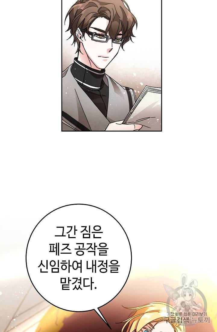 소설 속 악녀 황제가 되었다 11화 6
