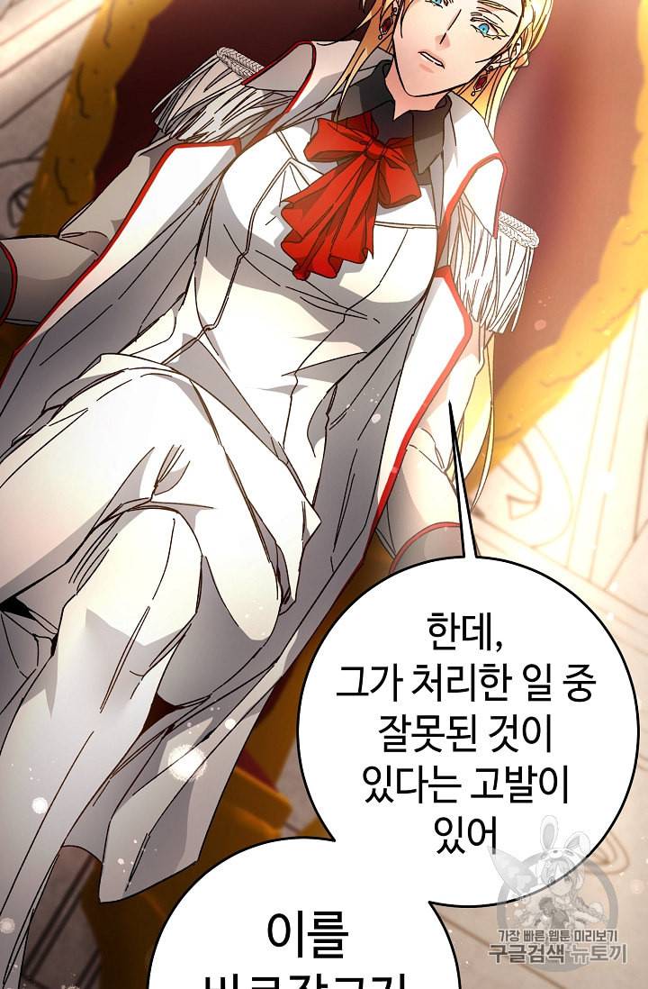 소설 속 악녀 황제가 되었다 11화 7