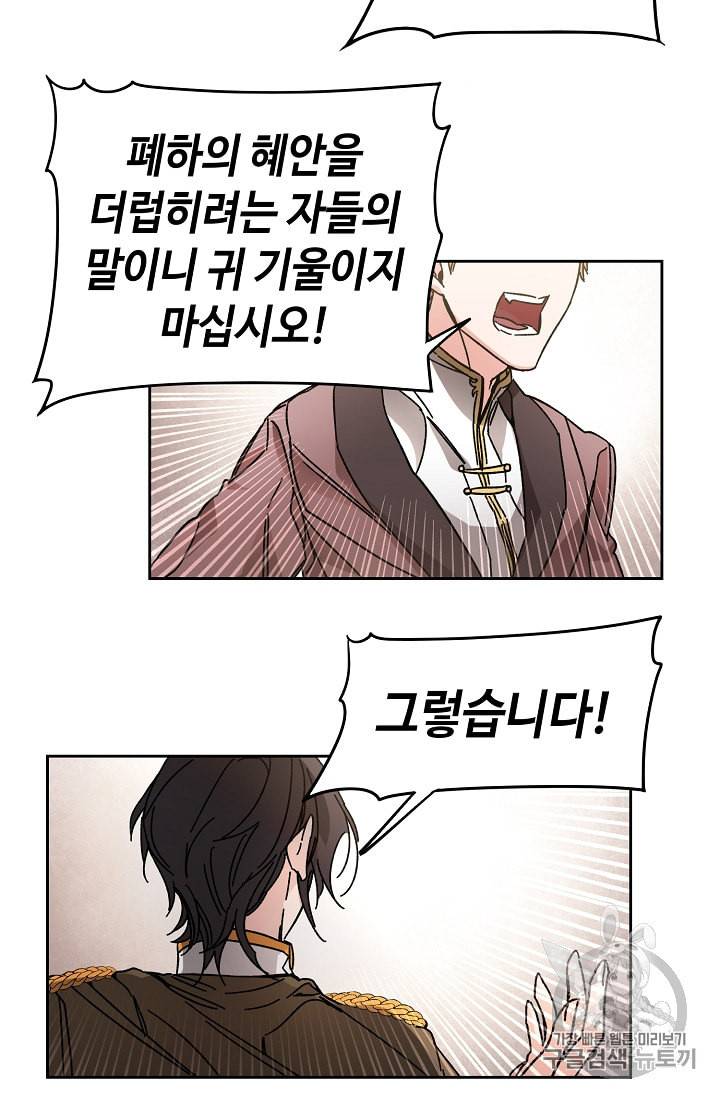 소설 속 악녀 황제가 되었다 11화 9