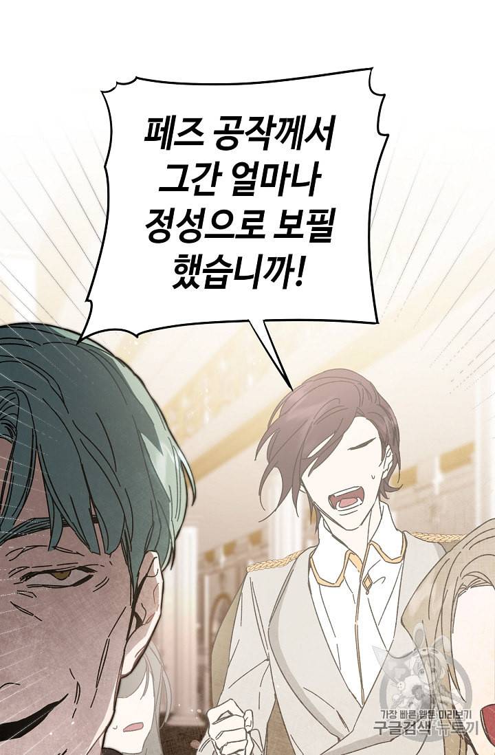 소설 속 악녀 황제가 되었다 11화 10
