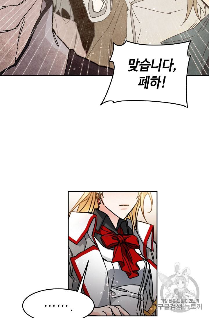 소설 속 악녀 황제가 되었다 11화 11