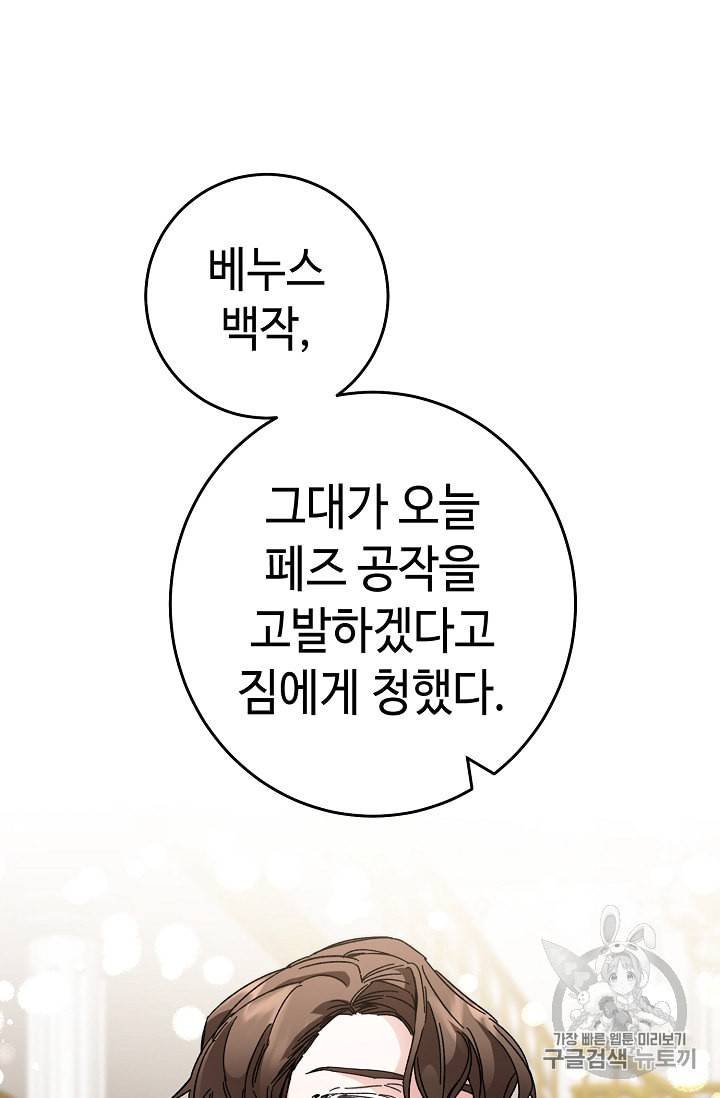 소설 속 악녀 황제가 되었다 11화 14