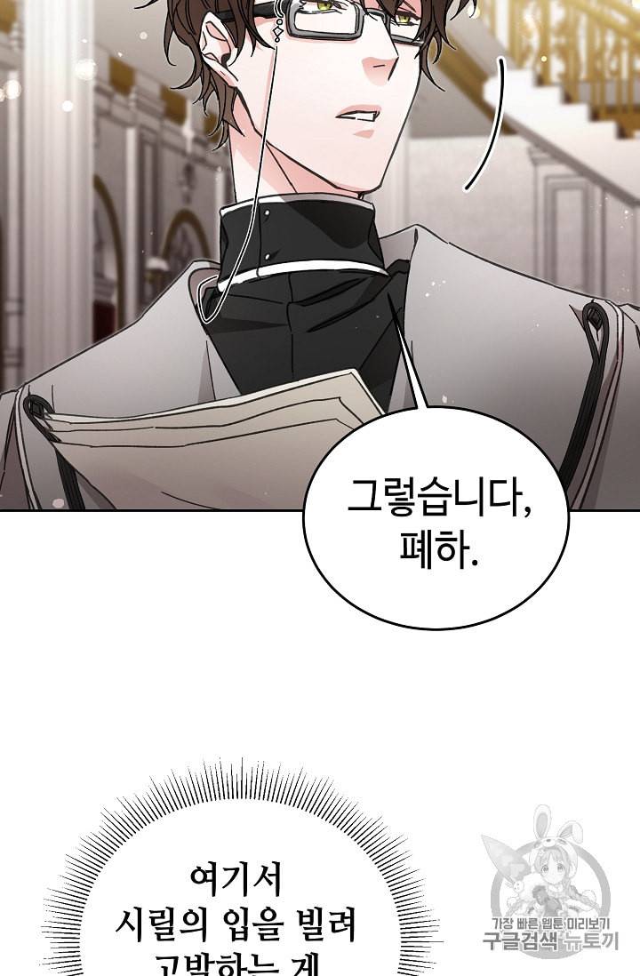 소설 속 악녀 황제가 되었다 11화 15