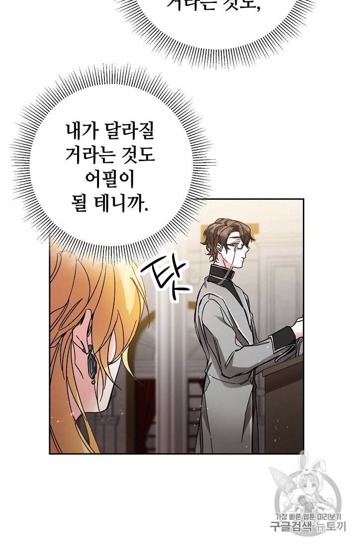 소설 속 악녀 황제가 되었다 11화 17