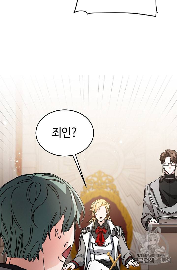 소설 속 악녀 황제가 되었다 11화 19