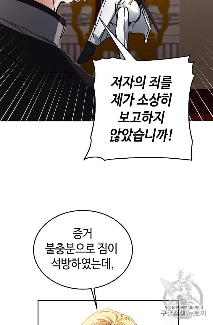 소설 속 악녀 황제가 되었다 11화 20