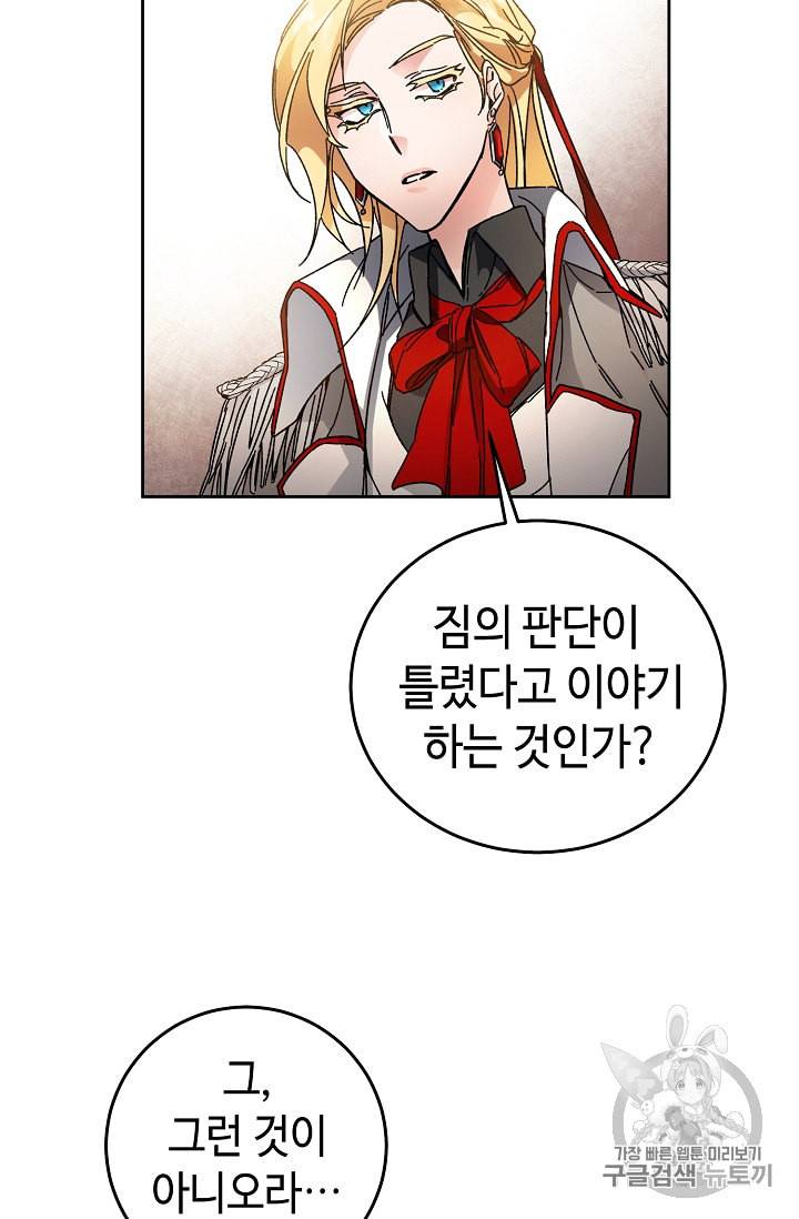 소설 속 악녀 황제가 되었다 11화 21