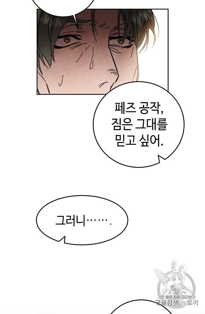 소설 속 악녀 황제가 되었다 11화 22