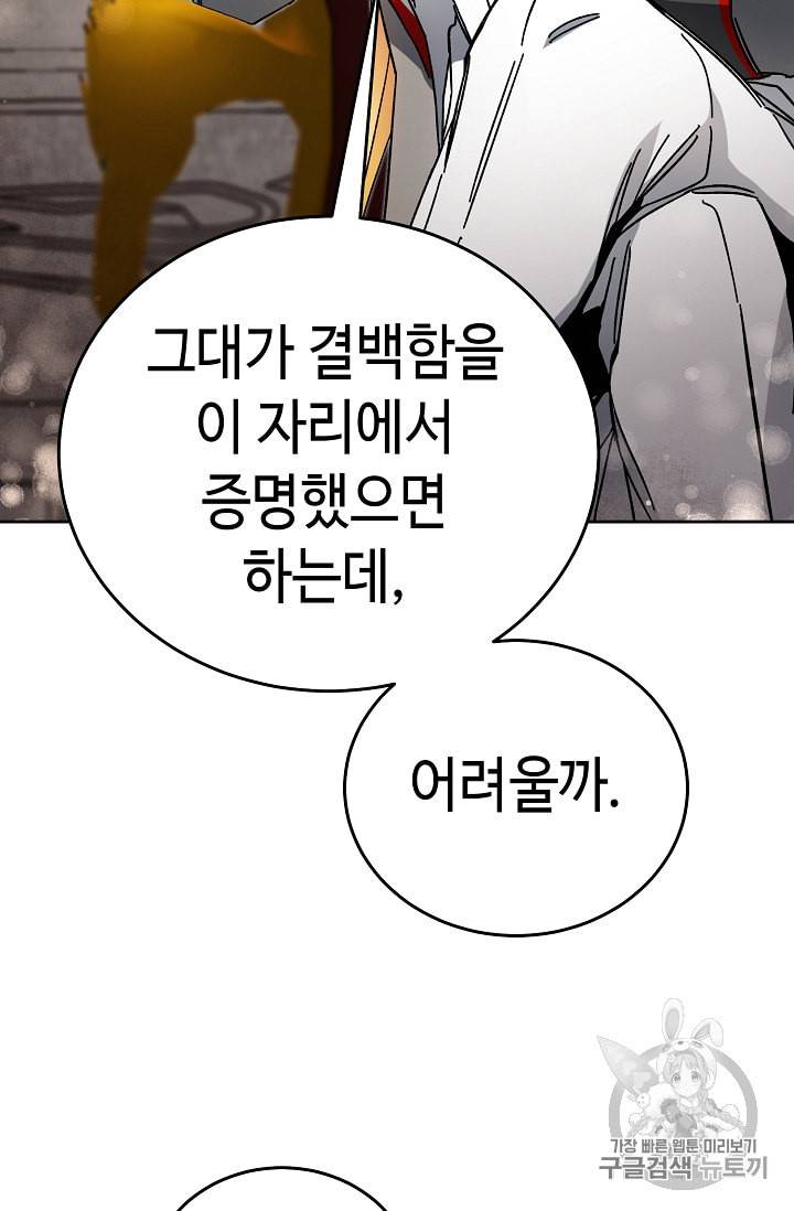 소설 속 악녀 황제가 되었다 11화 24