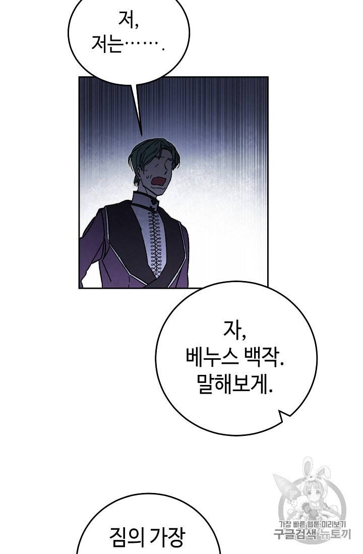 소설 속 악녀 황제가 되었다 11화 25