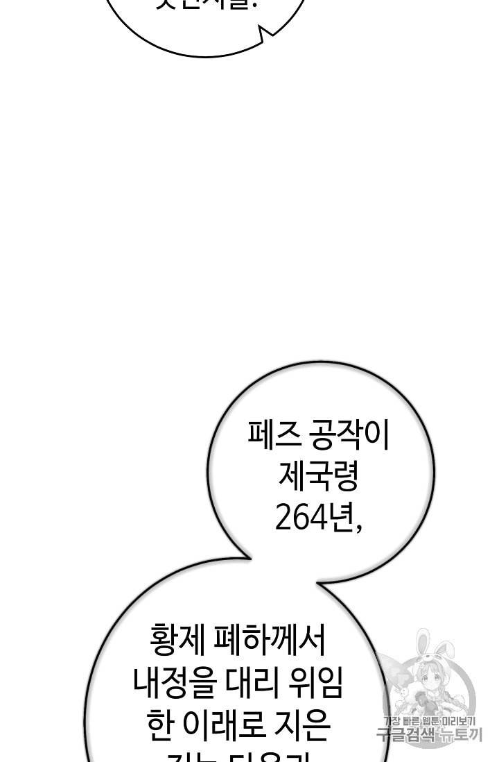 소설 속 악녀 황제가 되었다 11화 27