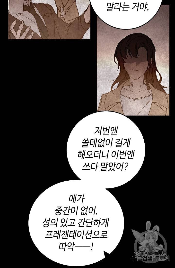 소설 속 악녀 황제가 되었다 11화 30