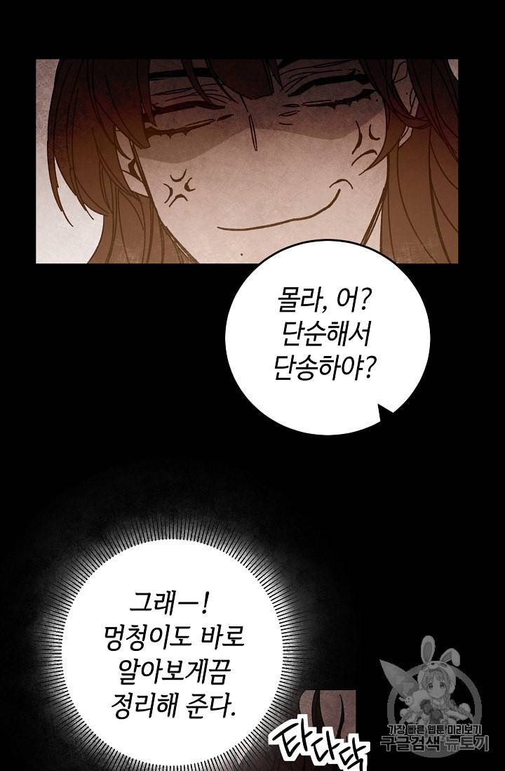 소설 속 악녀 황제가 되었다 11화 31