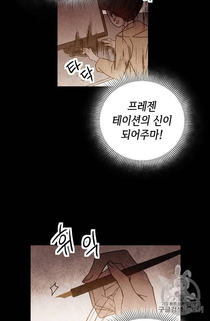소설 속 악녀 황제가 되었다 11화 32