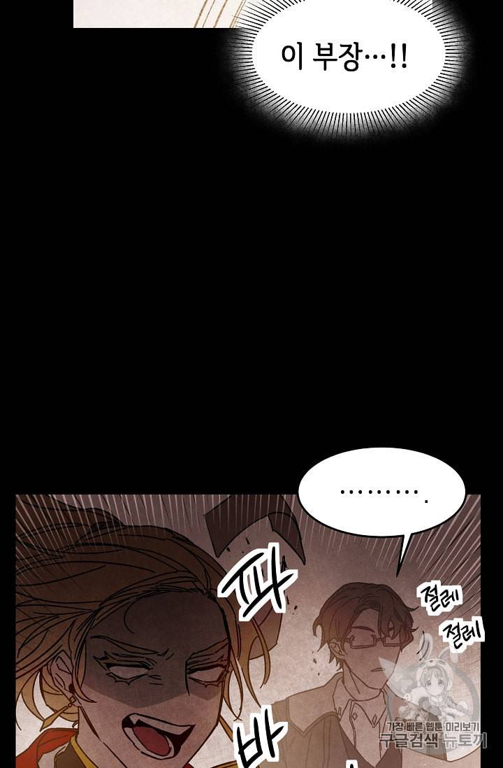 소설 속 악녀 황제가 되었다 11화 33
