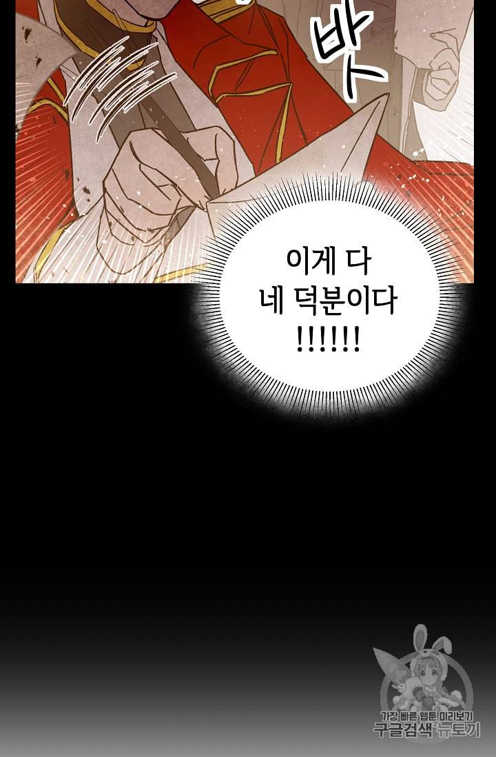 소설 속 악녀 황제가 되었다 11화 34