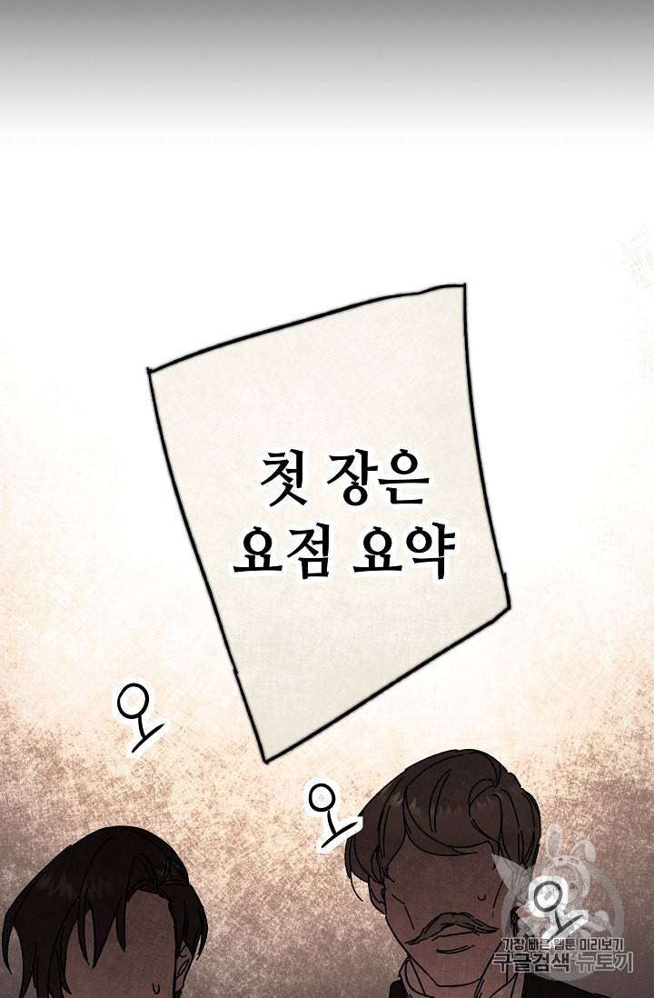 소설 속 악녀 황제가 되었다 11화 35
