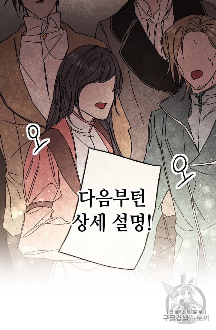 소설 속 악녀 황제가 되었다 11화 36