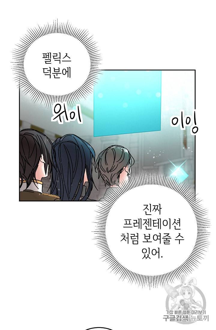 소설 속 악녀 황제가 되었다 11화 37