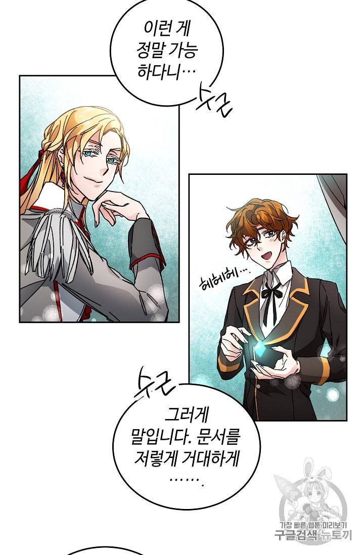 소설 속 악녀 황제가 되었다 11화 38
