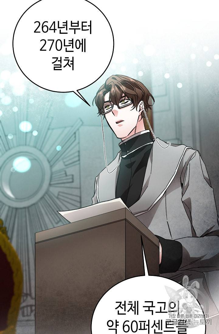 소설 속 악녀 황제가 되었다 11화 39