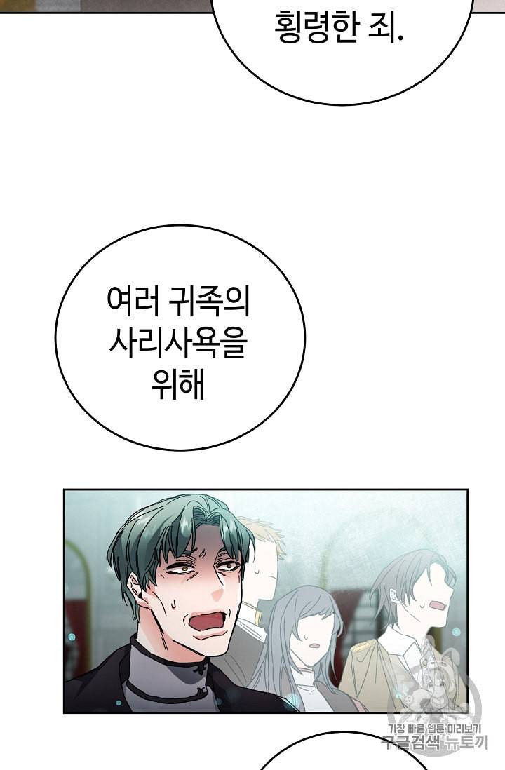 소설 속 악녀 황제가 되었다 11화 40
