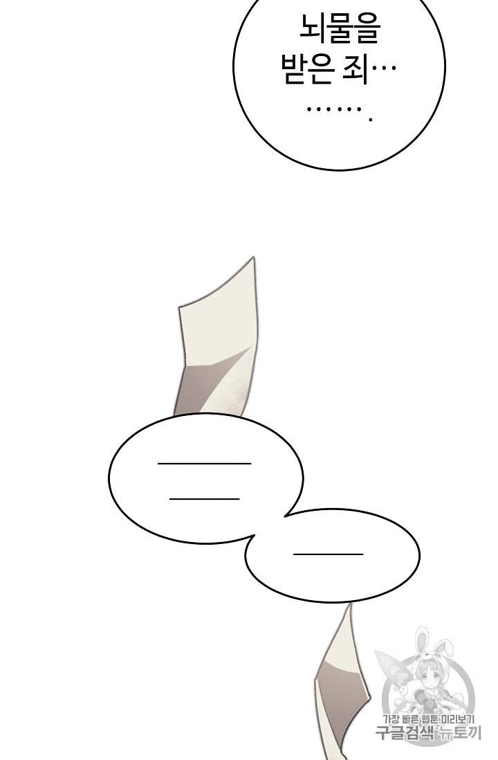 소설 속 악녀 황제가 되었다 11화 41