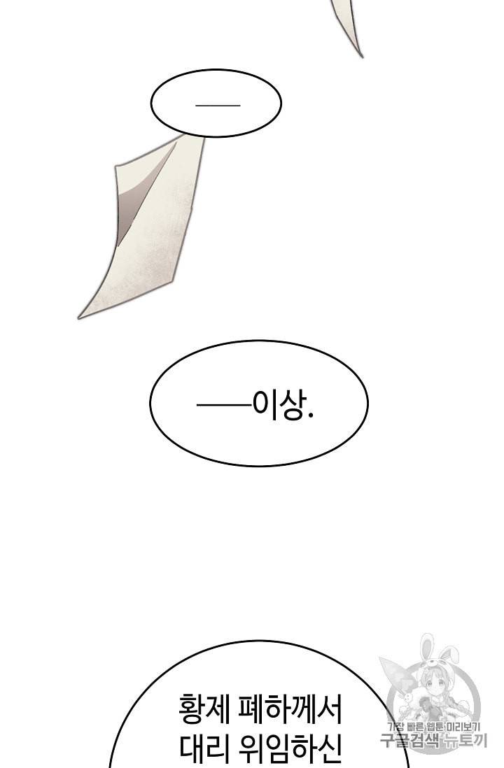 소설 속 악녀 황제가 되었다 11화 42