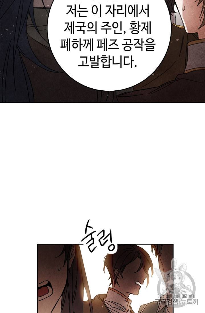 소설 속 악녀 황제가 되었다 11화 44