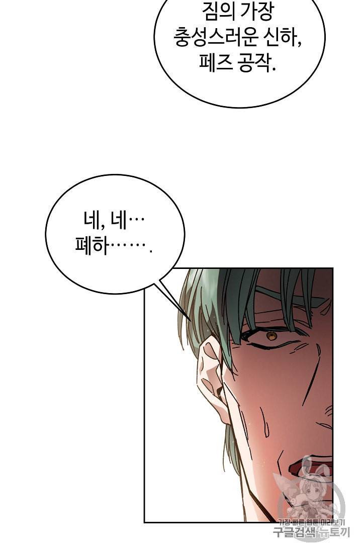 소설 속 악녀 황제가 되었다 11화 46