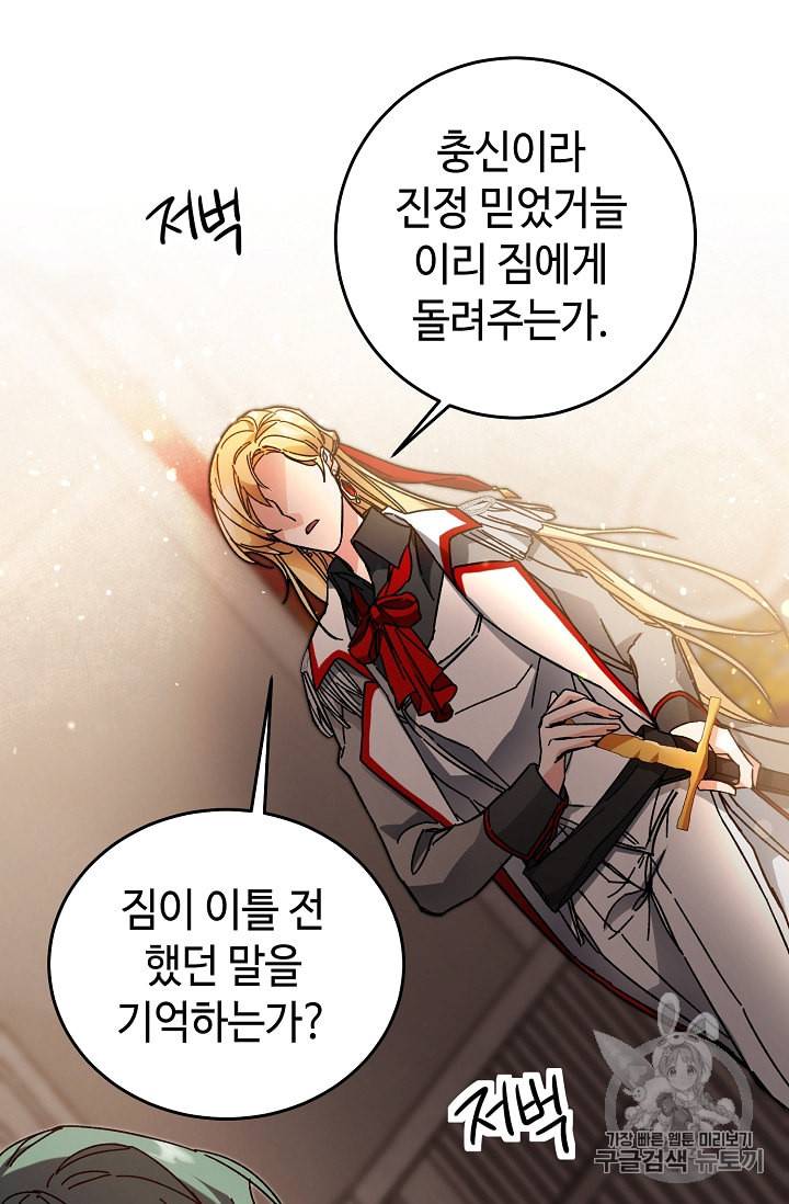 소설 속 악녀 황제가 되었다 11화 47