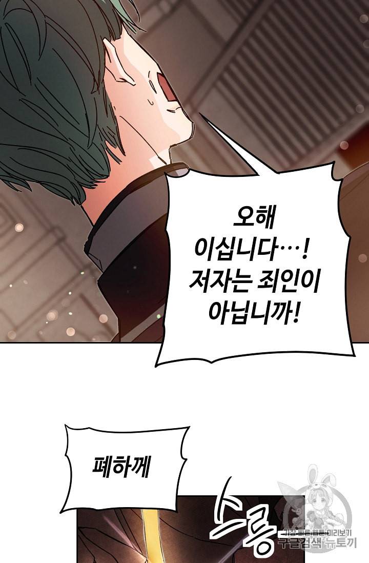소설 속 악녀 황제가 되었다 11화 48