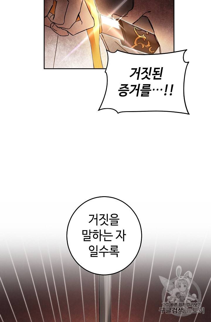 소설 속 악녀 황제가 되었다 11화 49