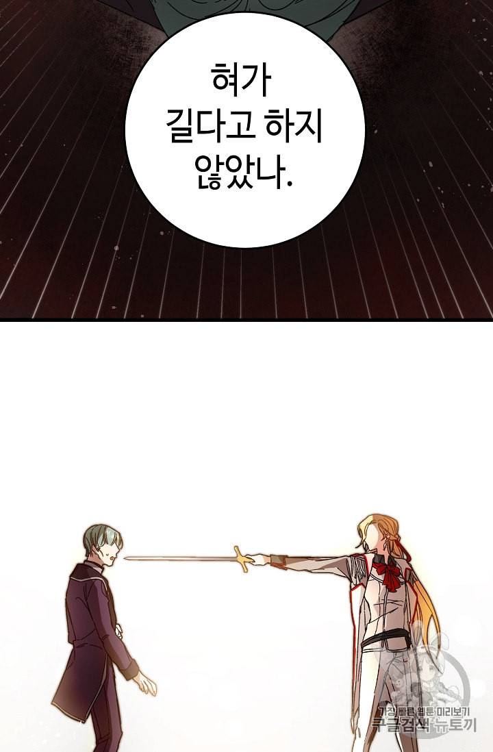 소설 속 악녀 황제가 되었다 11화 51