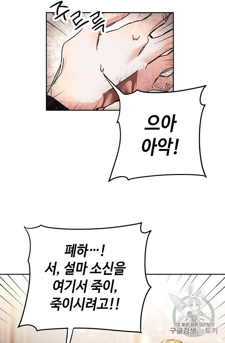 소설 속 악녀 황제가 되었다 11화 53