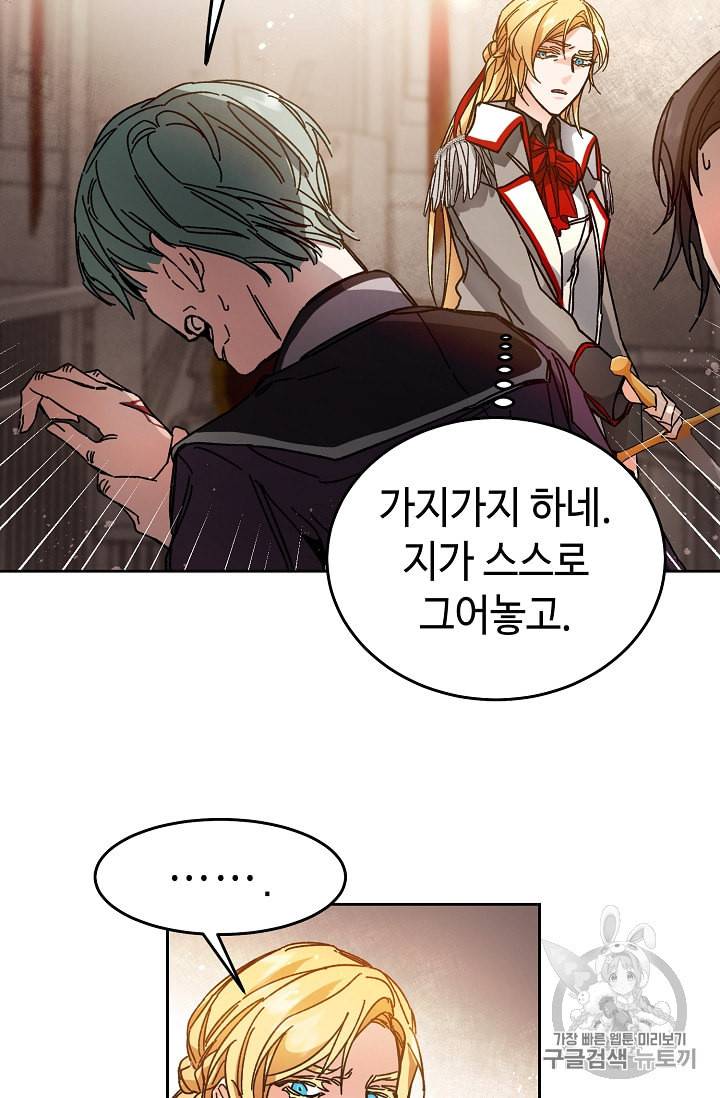 소설 속 악녀 황제가 되었다 11화 54