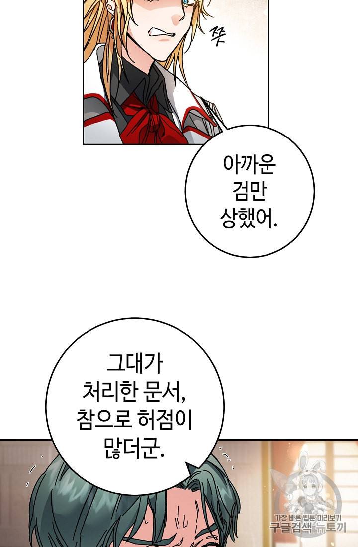 소설 속 악녀 황제가 되었다 11화 55