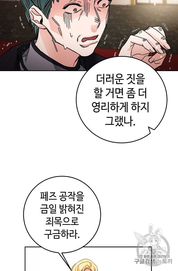 소설 속 악녀 황제가 되었다 11화 56