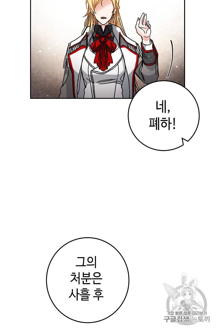 소설 속 악녀 황제가 되었다 11화 57