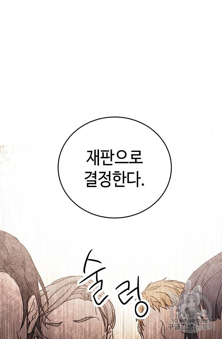 소설 속 악녀 황제가 되었다 11화 58