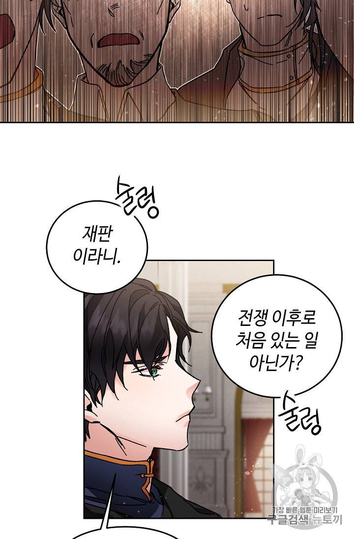 소설 속 악녀 황제가 되었다 11화 59