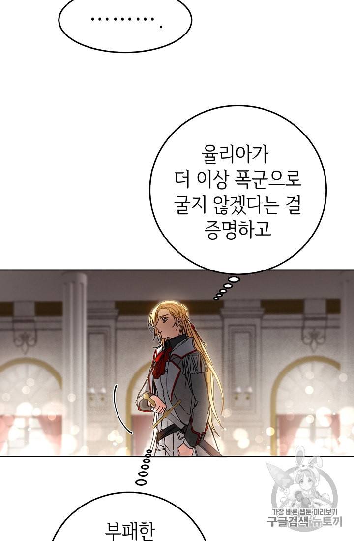 소설 속 악녀 황제가 되었다 11화 60
